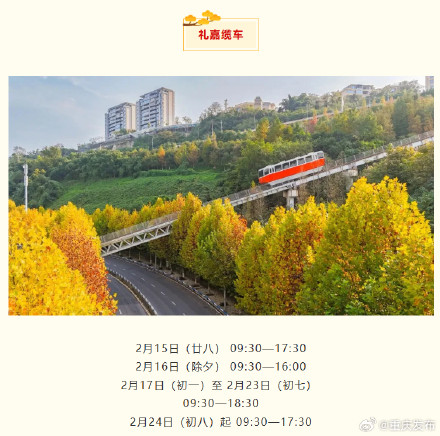 速看！春节期间重庆部分景点运营时间有变