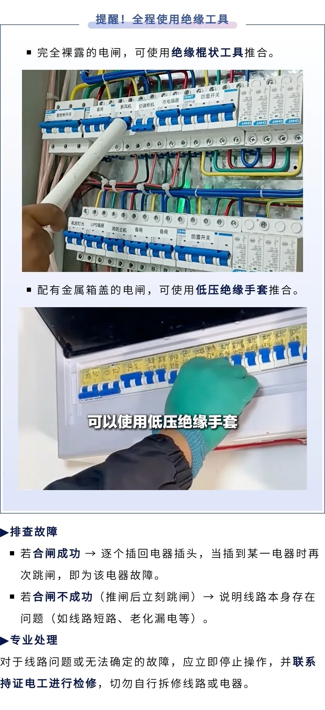 家中电路跳闸,千万不要这样做,很危险! 家中电路跳闸,千万不要这样做,很危险!