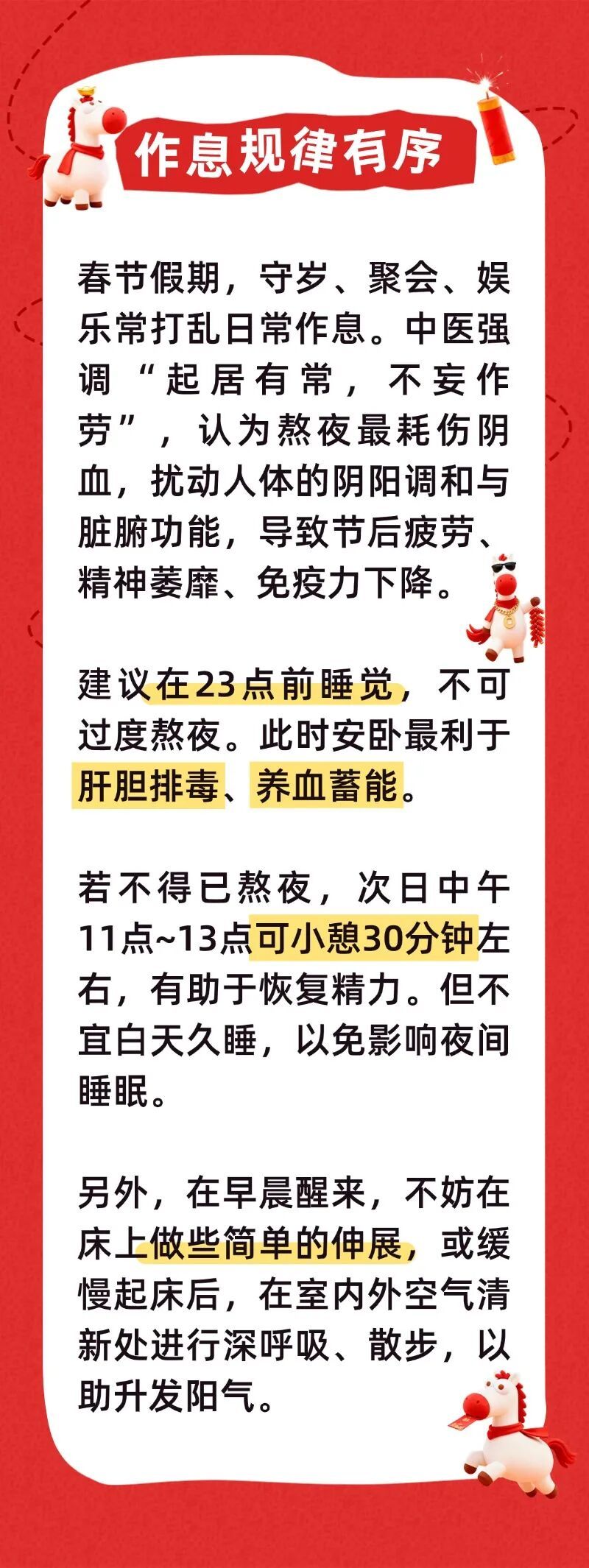 立春已至年味浓,顺应春气重养护,健康过节更安心~ 立春已至年味浓,顺应春气重养护,健康过节更安心~