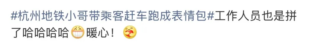 狂奔出圈!地铁小哥跑到“炸毛”成全网表情包,网友:每一根头发都在努力 狂奔出圈!地铁小哥跑到“炸毛”成全网表情包,网友:每一根头发都在努力