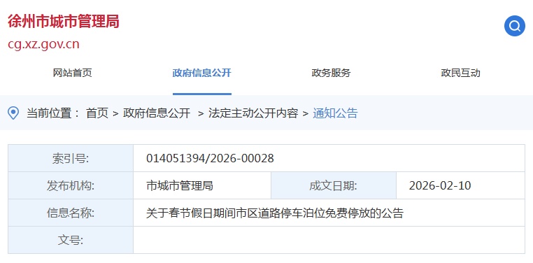 江苏多地官宣：春节期间这些地方停车免费！