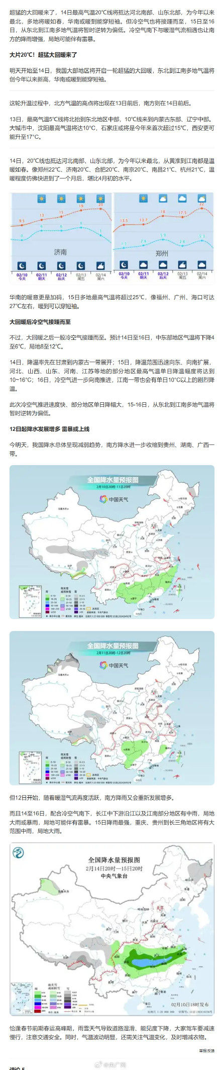 春节前将迎一轮超猛大回暖