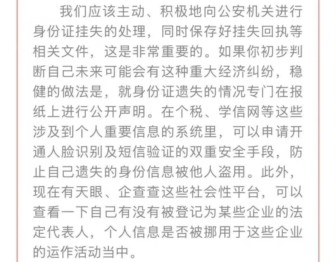 只因丢失身份证,女博士失去应届生身份!检察机关:受害者上百人 只因丢失身份证,女博士失去应届生身份!检察机关:受害者上百人