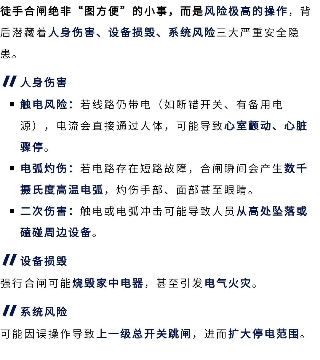 家中电路跳闸,千万不要这样做,很危险! 家中电路跳闸,千万不要这样做,很危险!
