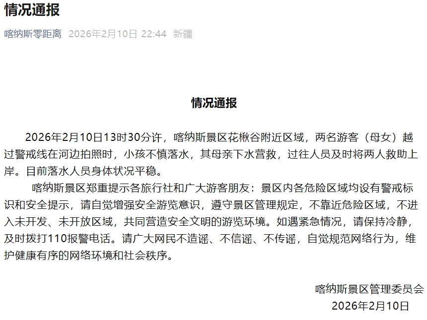 拍照时，女孩突然掉入冰河！景区通报