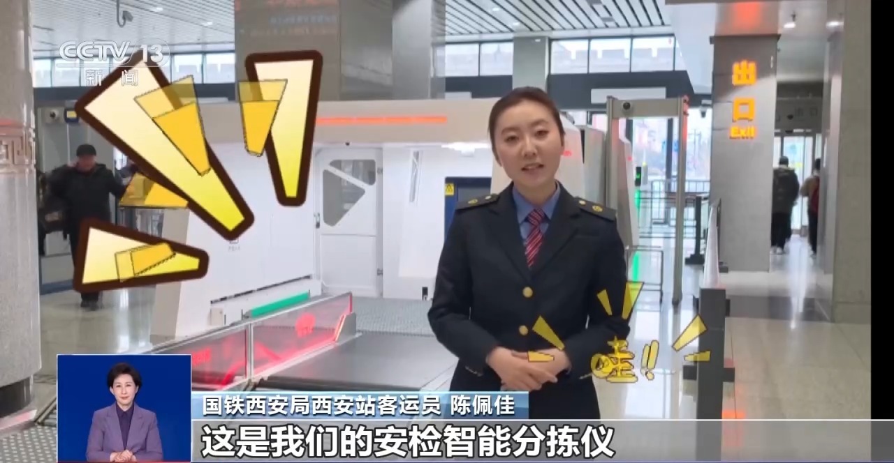 “秒速”过检、精准识别 智能安检设备“护航”春运畅行 “秒速”过检、精准识别 智能安检设备“护航”春运畅行