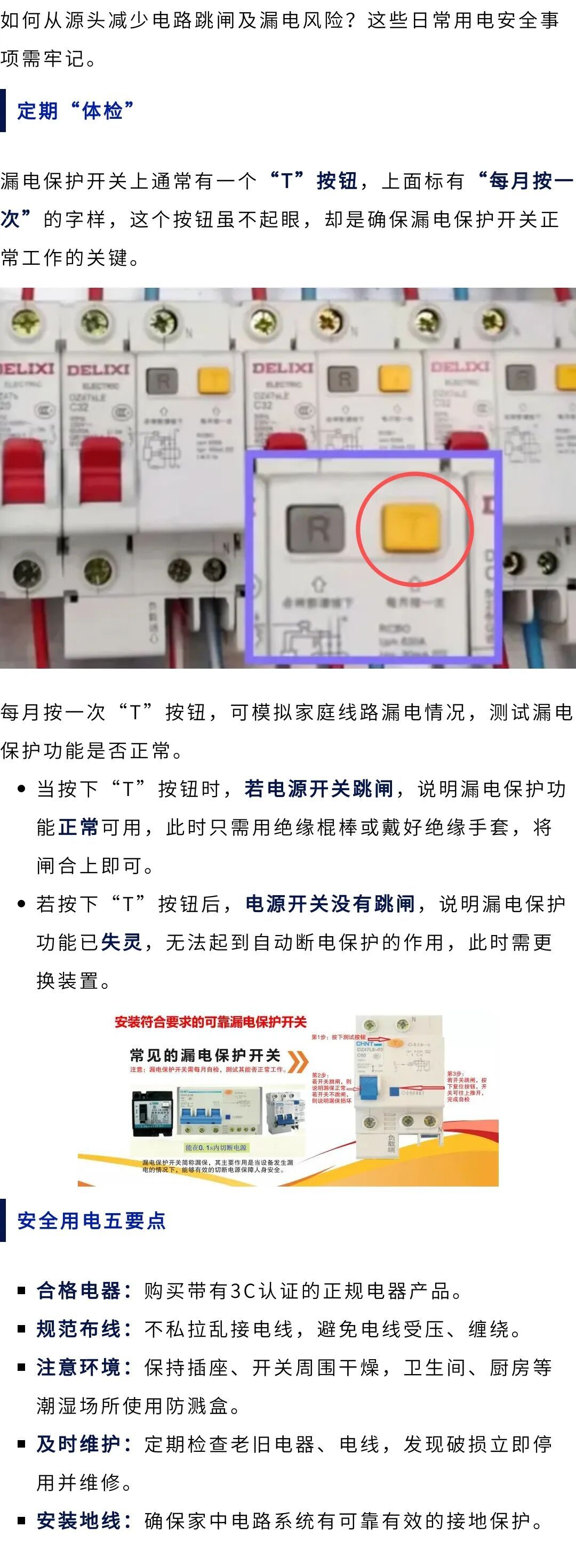 家中电路跳闸,千万不要这样做,很危险! 家中电路跳闸,千万不要这样做,很危险!