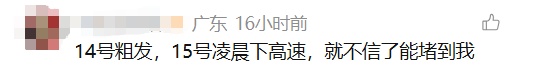 已有返乡人堵在路上！网友：开了9小时还没出广东…
