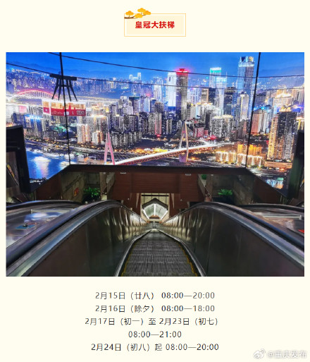 速看！春节期间重庆部分景点运营时间有变