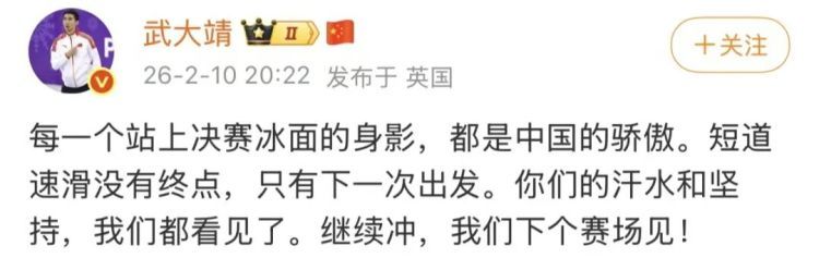 冬奥会混合接力中国队未能站上领奖台，武大靖发文安慰：继续冲，我们下个赛场见