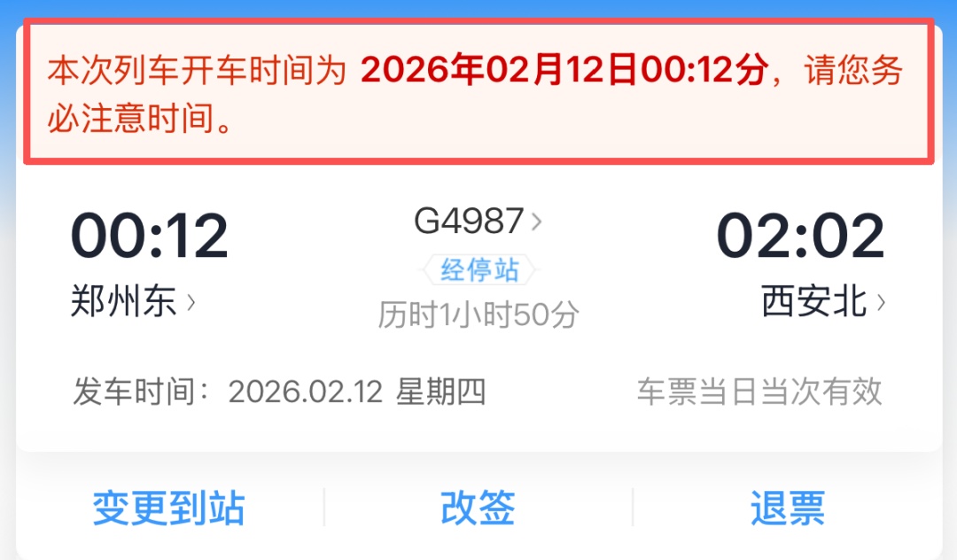 凌晨的车票，应该啥时候去候车？