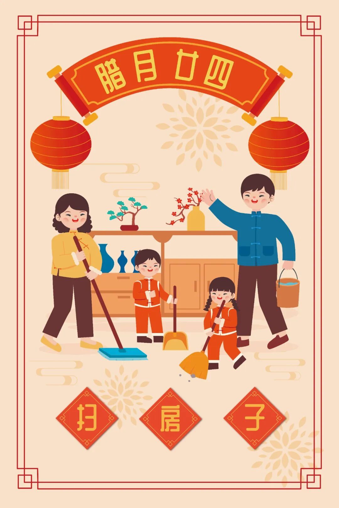 “二十四,扫房子”!收好春节大扫除科学指南 “二十四,扫房子”!收好春节大扫除科学指南