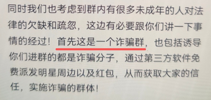 骗子在群里主动“自爆”，女孩轻信陷入更深套路……警方提示
