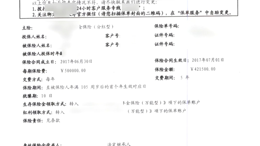 男子花千万买保险，105岁才能取？要求退保遭拒，法院判了