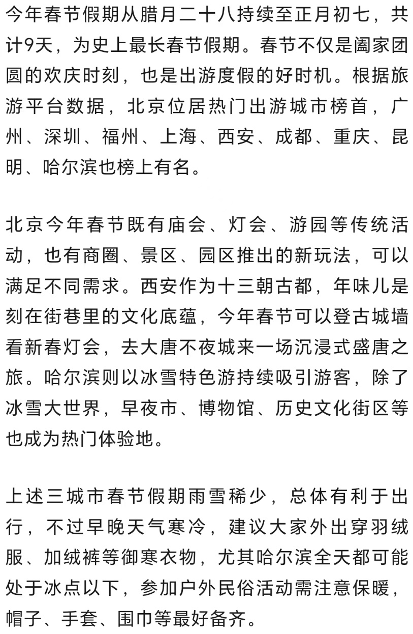 全国春节假期天气预报出炉！这些地方有雨雪→