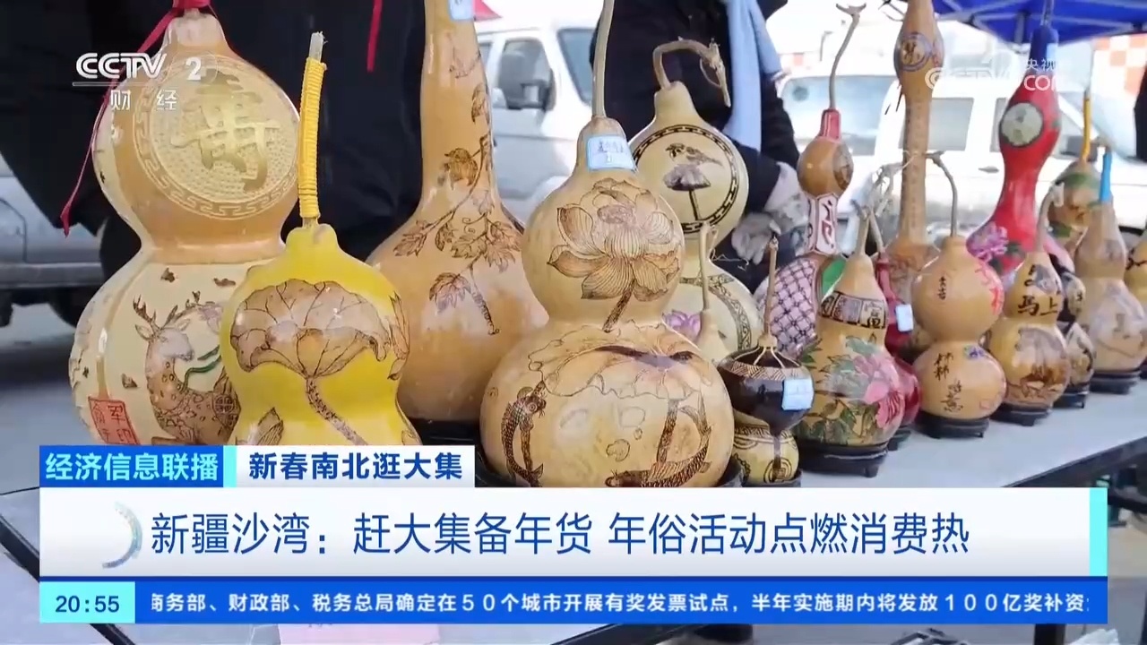 赶大集、备年货 新疆沙湾年俗活动点燃消费热 赶大集、备年货 新疆沙湾年俗活动点燃消费热