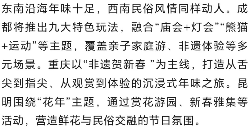 全国春节假期天气预报出炉！这些地方有雨雪→
