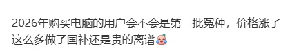 集体涨价！一晚上就涨了好几百元，网友：电脑快成奢侈品了