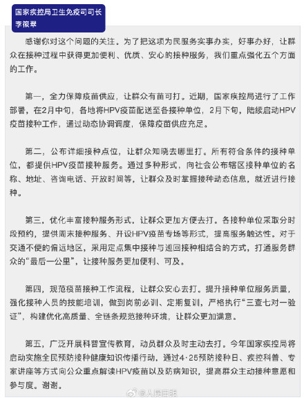国家卫健委：陆续启动适龄女孩HPV疫苗接种