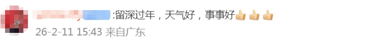 27℃!今年深圳可以穿短袖过年了? 27℃!今年深圳可以穿短袖过年了?
