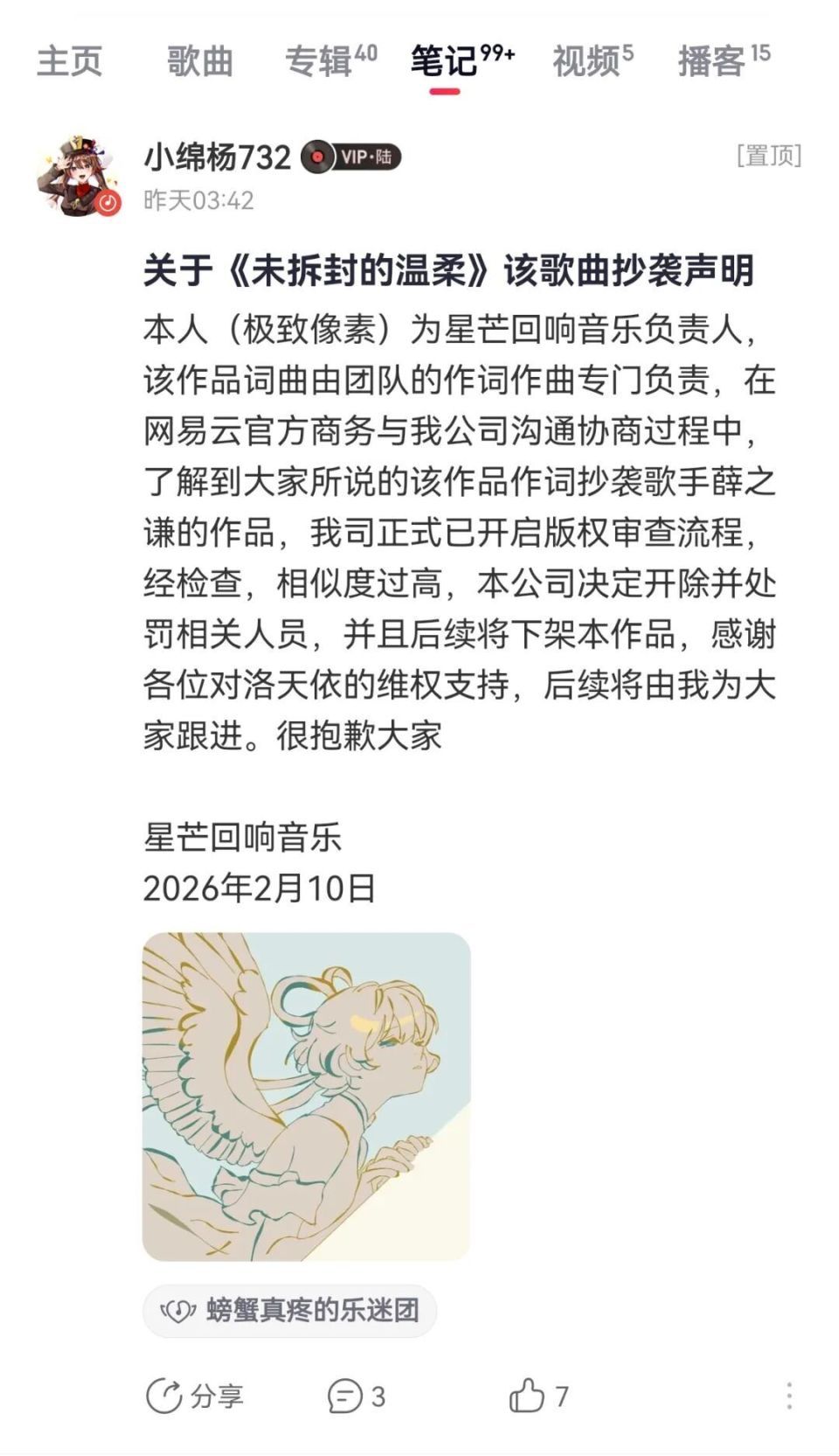 洛天依新歌抄袭薛之谦歌曲《其实》,部分歌词照搬,发行方致歉:已开除并处罚相关人员 洛天依新歌抄袭薛之谦歌曲《其实》,部分歌词照搬,发行方致歉:已开除并处罚相关人员