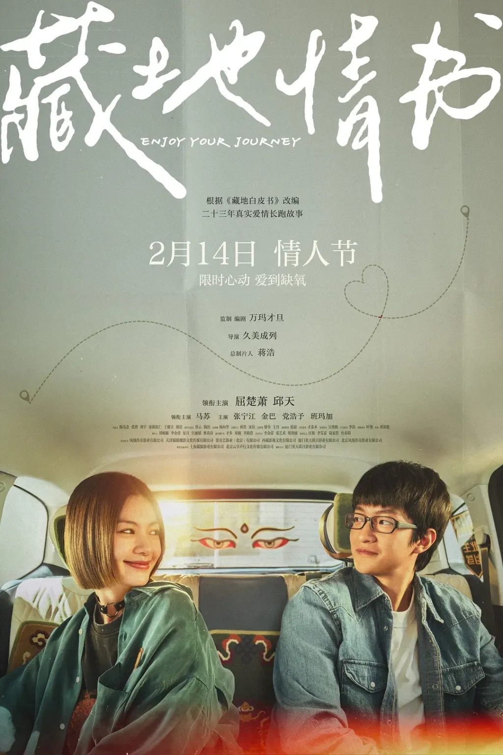 文艺片导演集体拍爱情片,你会在春节档前买单吗 文艺片导演集体拍爱情片,你会在春节档前买单吗