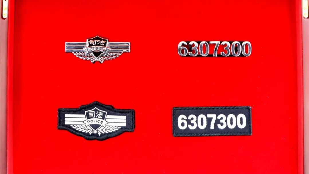 警号6307300,封存! 警号6307300,封存!