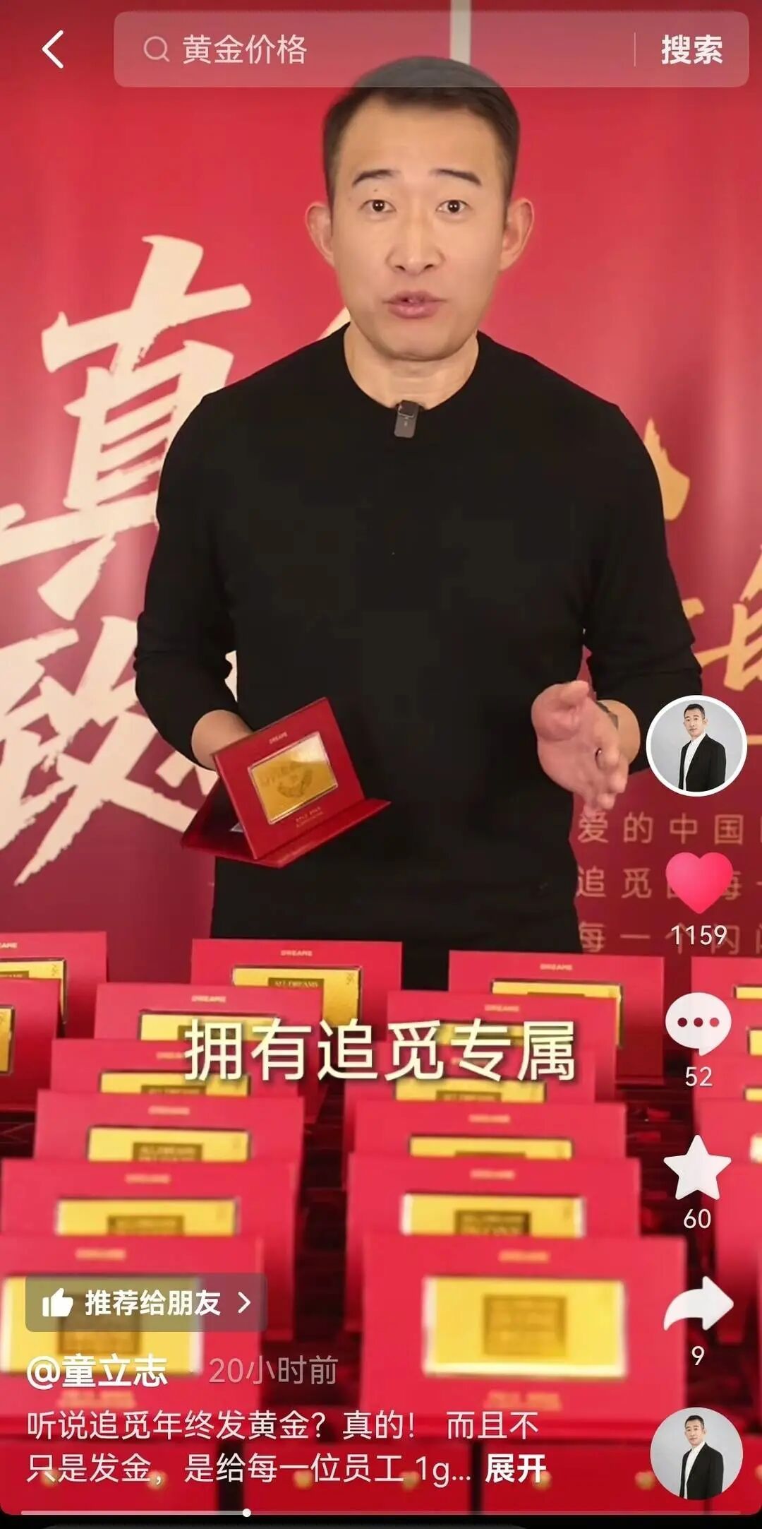 2000万的年终奖！公司给每一位员工1克足金定制金钞，还有500份张凌赫签名版