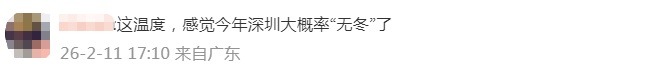 27℃!今年深圳可以穿短袖过年了? 27℃!今年深圳可以穿短袖过年了?