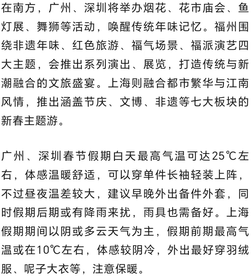 全国春节假期天气地图来了 全国春节假期天气地图来了