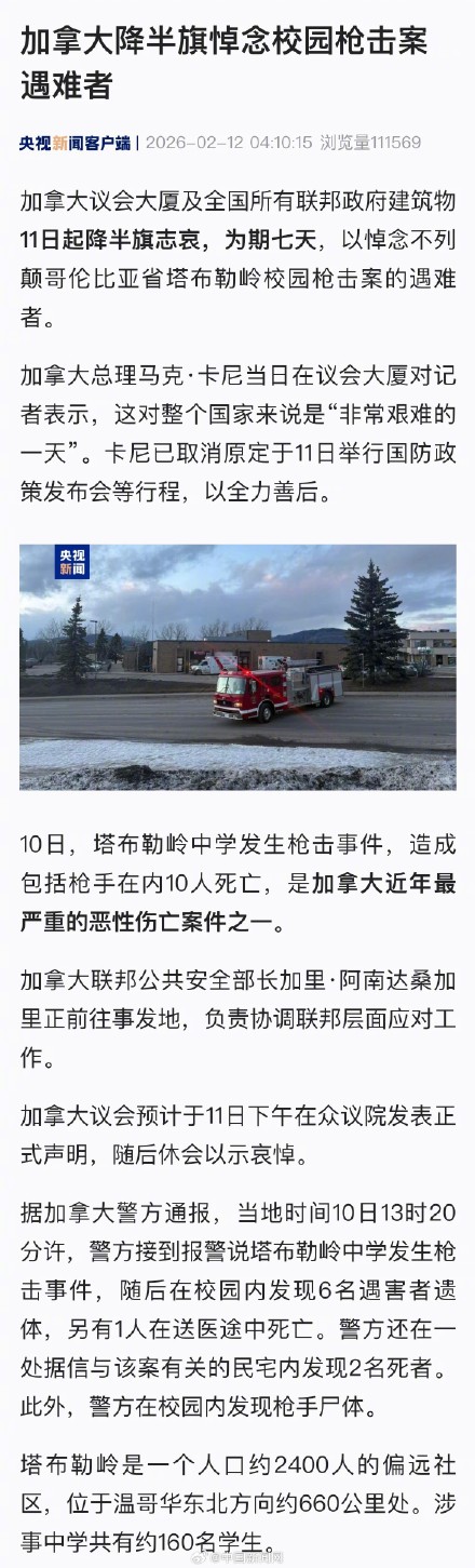 加拿大降半旗悼念中学枪击案遇难者 加拿大降半旗悼念中学枪击案遇难者