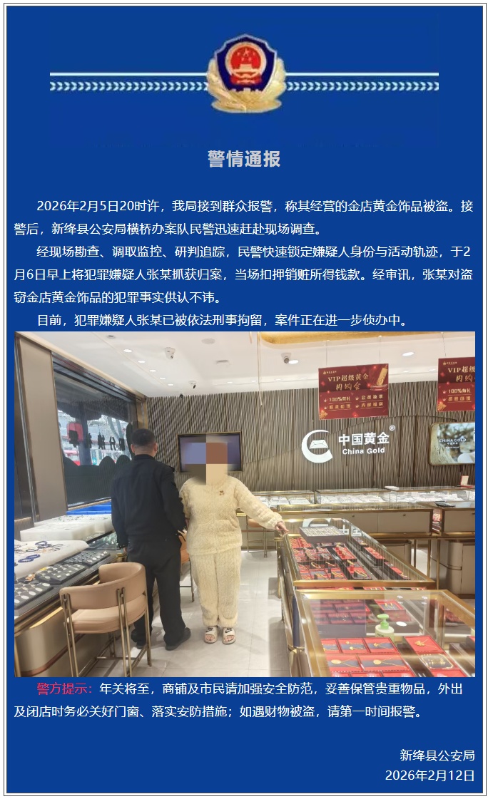 通报 | 盗窃金店！张某被刑拘！