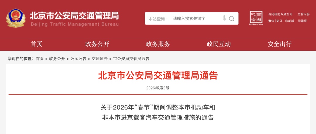 @所有人：这些日期，北京机动车不限行——
