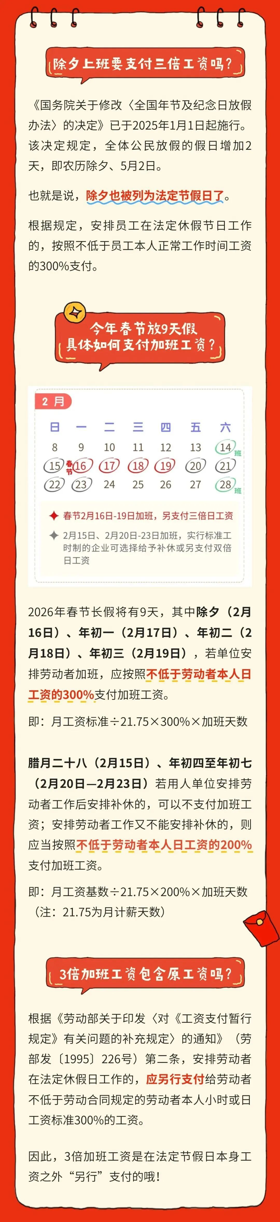 春节加班费别再算错：2026法定假只有4天，这样算才合法！