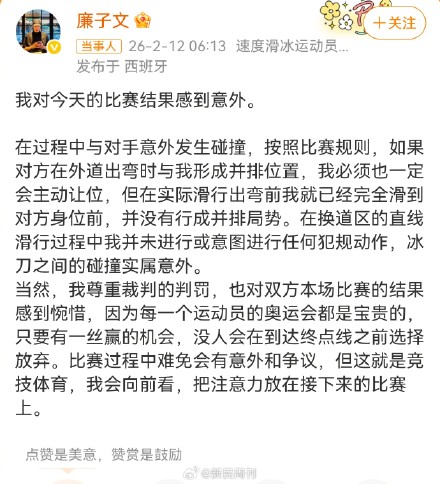 廉子文回应被取消成绩 廉子文回应被取消成绩