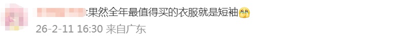 27℃!今年深圳可以穿短袖过年了? 27℃!今年深圳可以穿短袖过年了?