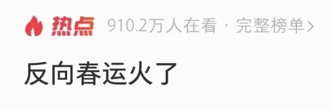“反向春运”火了,网友:“谢谢深圳给我们留下特别的回忆” “反向春运”火了,网友:“谢谢深圳给我们留下特别的回忆”