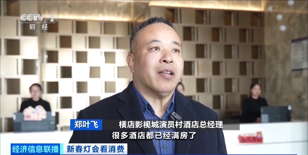 近10万人次涌入！横店，又火了！“酒店满房”“一天几百单”……