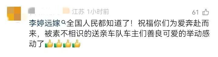 “你怎么知道我把李婷娶到了？”高速上孤独的远嫁婚车，被一辆又一辆陌生车辆“护航”
