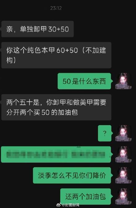 美甲加油包到底是谁想出来的？女子吐槽美甲淡季不降价旺季加油包