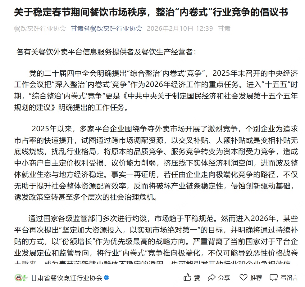 多地节前发文要求外卖平台停止“内卷式”竞争:不得以份额增长为最高目标持续补贴 多地节前发文要求外卖平台停止“内卷式”竞争:不得以份额增长为最高目标持续补贴