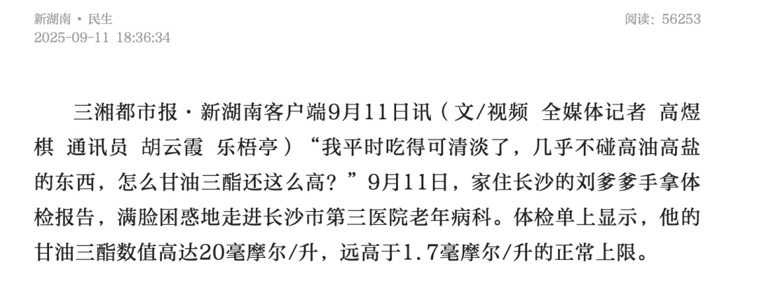 每天一小把，男子血脂超标10多倍！春节里很多人爱吃，医生紧急提醒