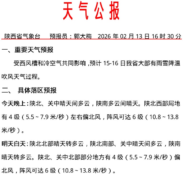 雨雪来袭，西安骤降10℃！陕西局地大雪→