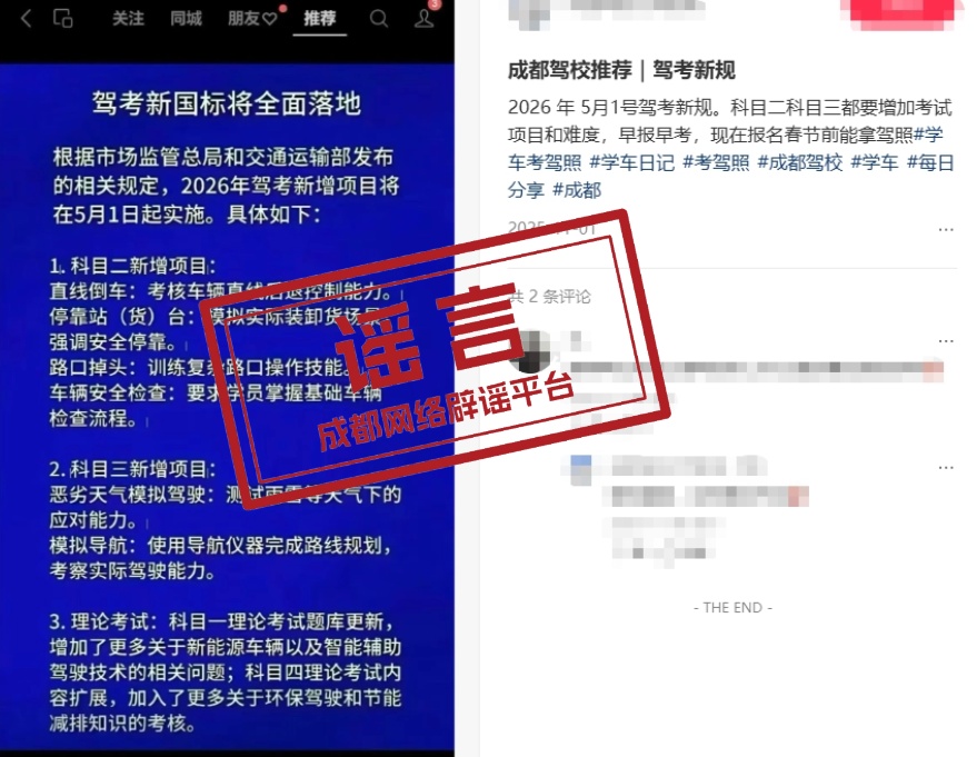 网传“驾考新国标，科目二要新增项目”？交管部门回应