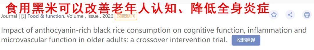 连吃8天这种米，全身炎症都降低，大脑、卵巢也年轻