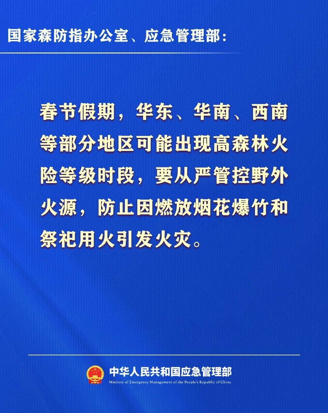 请查收2026年春节假期安全提示