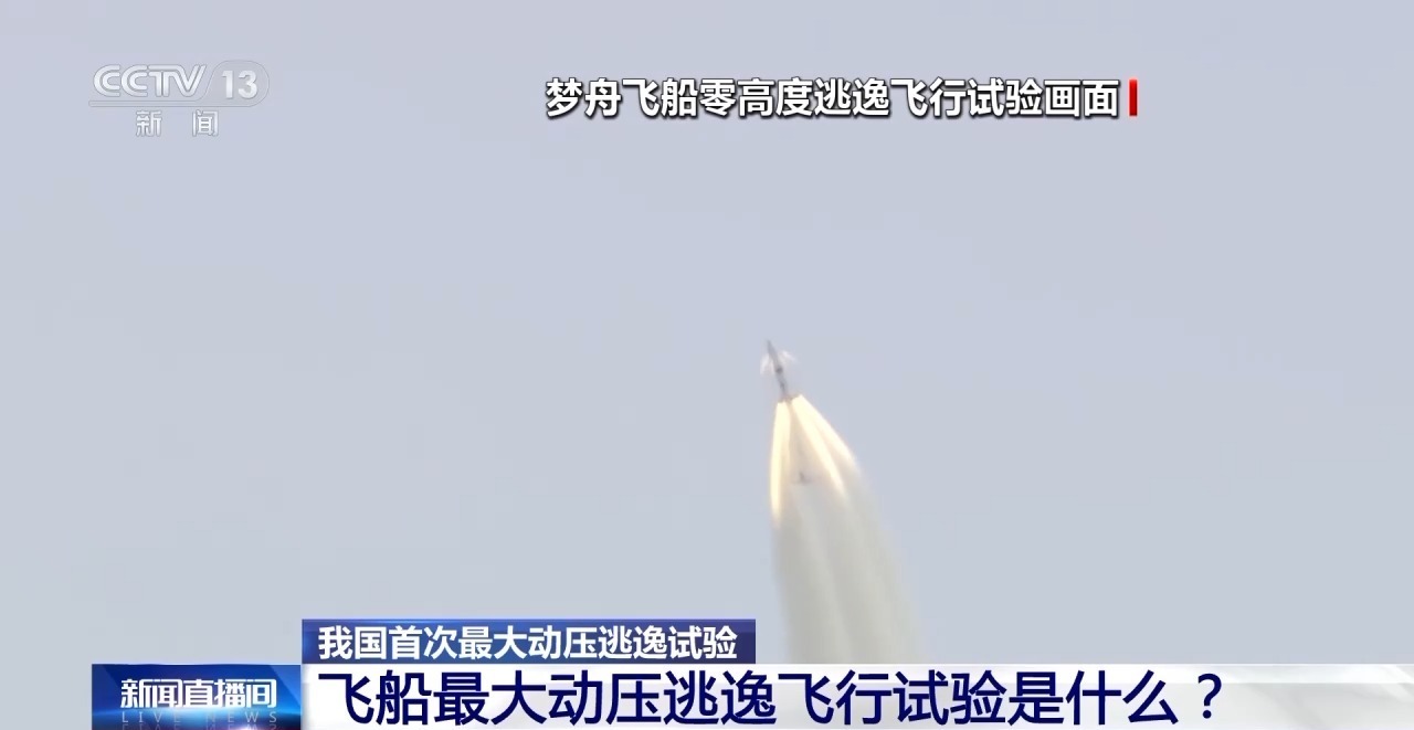 全世界试验实施不超过10次 梦舟飞船转入“最后一考” 全世界试验实施不超过10次 梦舟飞船转入“最后一考”