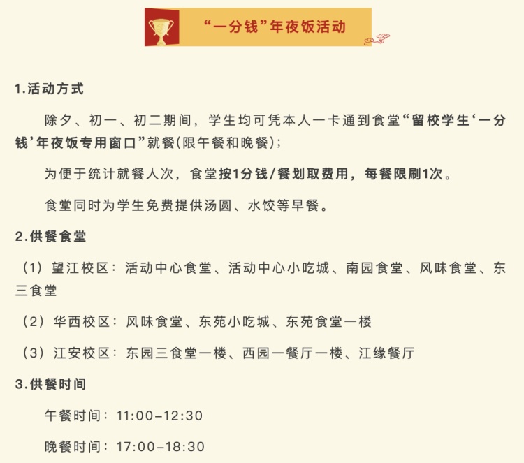 0.01元实现年夜饭“硬菜自由”！多所高校官宣...