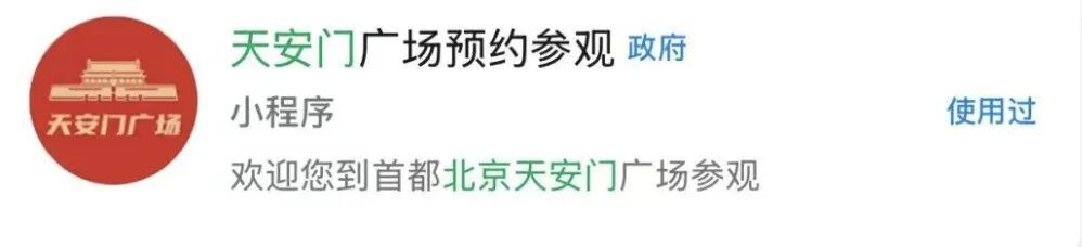 天安门广场推出马年春节旅游攻略!如何预约?附升降旗日历—— 天安门广场推出马年春节旅游攻略!如何预约?附升降旗日历——