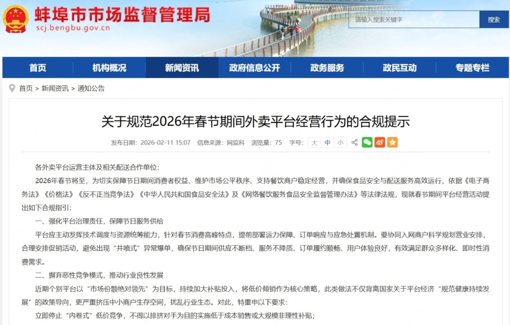 多地节前发文要求外卖平台停止“内卷式”竞争:不得以份额增长为最高目标持续补贴 多地节前发文要求外卖平台停止“内卷式”竞争:不得以份额增长为最高目标持续补贴